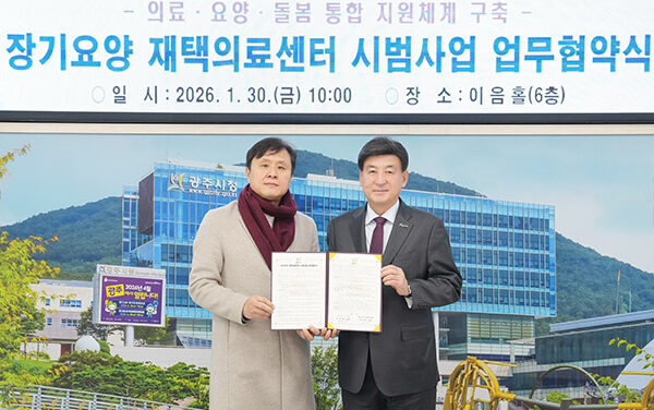 광주시, 장기 요양 재택 의료센터 시범 사업 추진 의료·돌봄 연계 강화