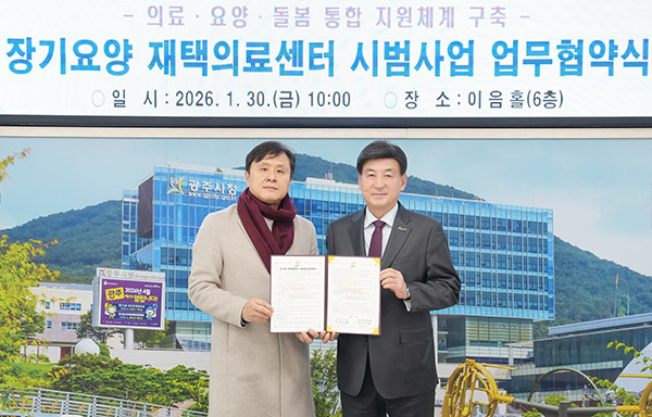 광주시, 장기 요양 재택 의료센터 시범 사업 추진 의료·돌봄 연계 강화