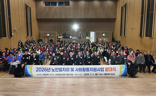 가평군, 1,875명 참여하는 노인일자리 본격 ‘시동’