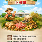 가평군, 설 앞두고 국회서 가평 농특산물 장터 열린다