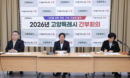 고양특례시, 민생 현장 탐방 추진 계획 점검