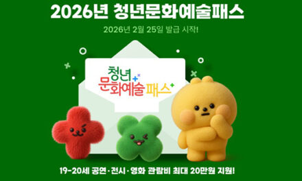 광명시, 청년 문화 향유 기회 넓힌다 청년문화예술패스 혜택 확대