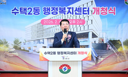 구리시, 수택2동 행정복지센터 신청사 개청식 개최