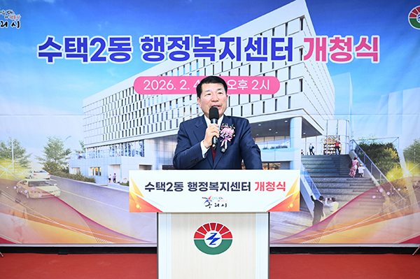 구리시, 수택2동 행정복지센터 신청사 개청식 개최