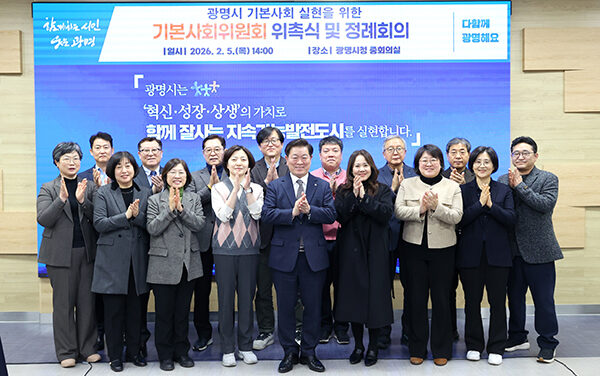 광명시, 전국 지방정부 최초 ‘기본사회위원회’ 출범