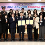 가평군-경기도교육청, 경기공유학교 업무협약 체결