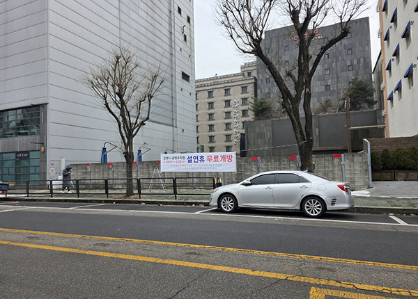 고양특례시, 설 연휴 공영주차장 무료 개방 한시적 주정차 허용