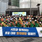 광명시, 자율방재단 설맞이 화재 예방 캠페인