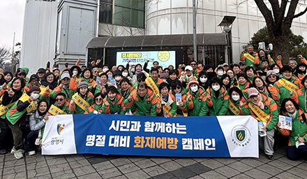 광명시, 자율방재단 설맞이 화재 예방 캠페인