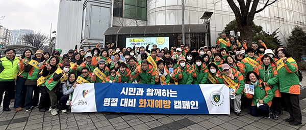 광명시, 자율방재단 설맞이 화재 예방 캠페인