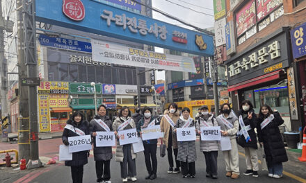 구리시, 설 명절 맞아 구리전통시장 원산지표시 홍보캠페인 실시