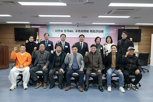 구리시의회, 골목상인연합회와 간담회 개최