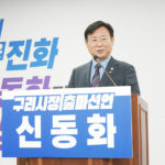 신동화 구리시의회 의장, 6·3 지방선거 구리시장 출마 공식화