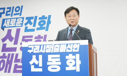 신동화 구리시의회 의장, 6·3 지방선거 구리시장 출마 공식화