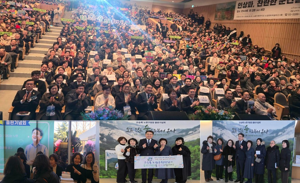 오승록 서울 노원구청장, 「모든 것은 숲으로부터 온다」출판기념회 성료