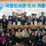 노원구의회, “책으로 나누는 지혜의 온기”국회도서관 도서기증식 참석