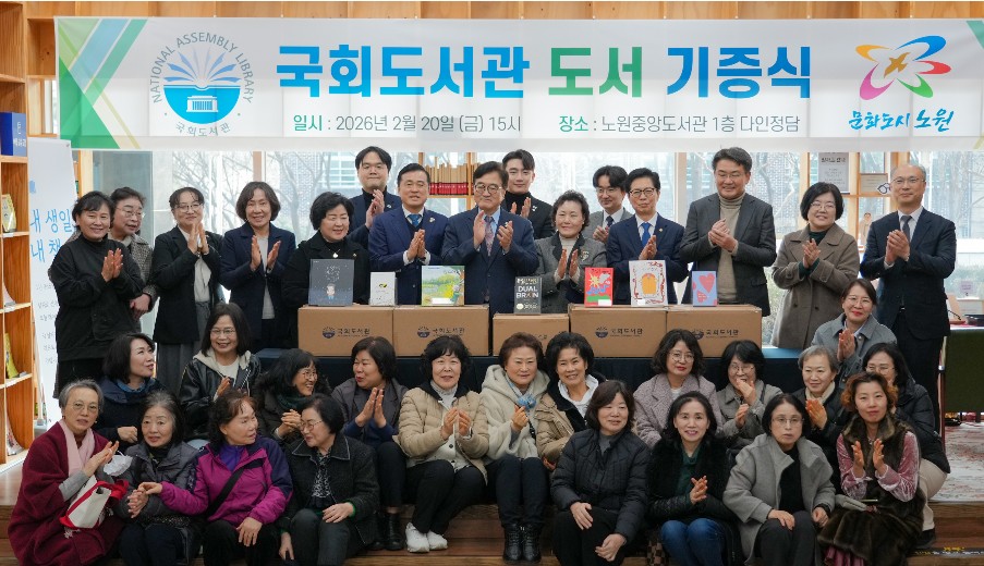 노원구의회, “책으로 나누는 지혜의 온기”국회도서관 도서기증식 참석