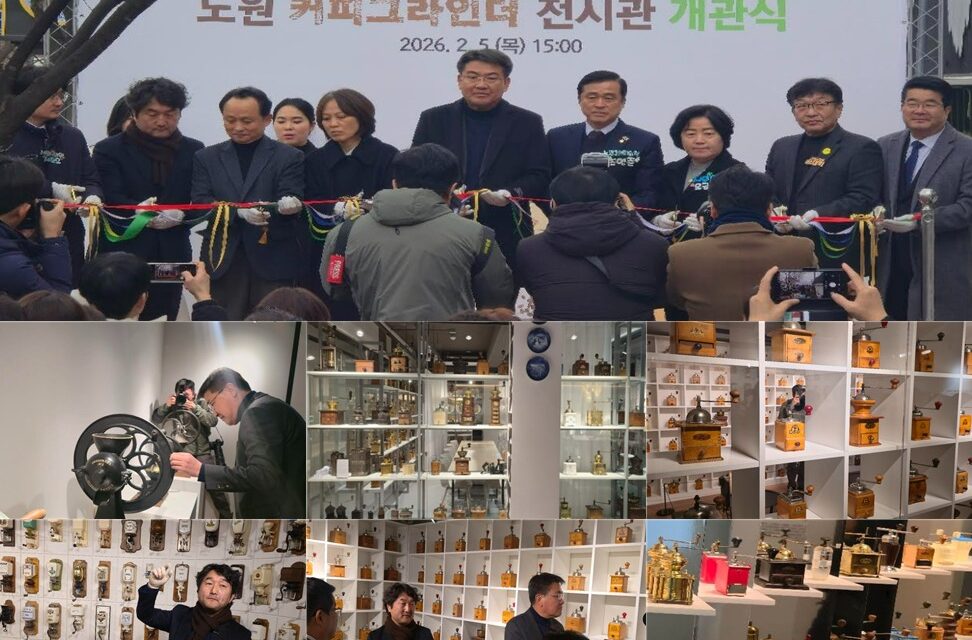 커피그라인더 전시관 ‘말베르크(Mahlwerk)’ 공릉동도깨비시장 내 개관