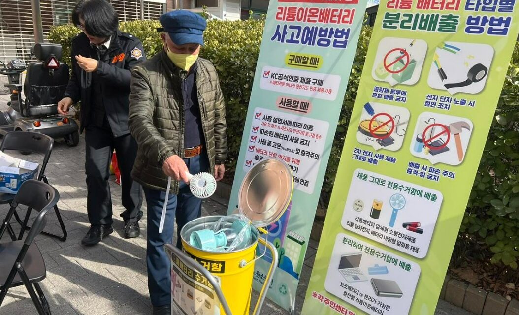 노원소방서, 리튬배터리 분리배출 교육·실천 연계 캠페인 실시