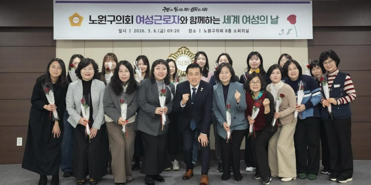 노원구의회, ‘세계 여성의 날’ 맞아 여성 청소노동자와 사무국 직원 격려
