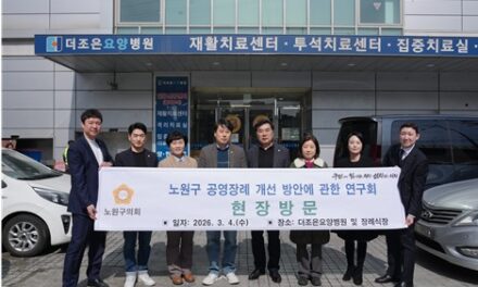 서울 노원구의회, ‘노원구 공영장례 개선 방안에 관한 연구회’ 공영장례 협약시설 현장방문