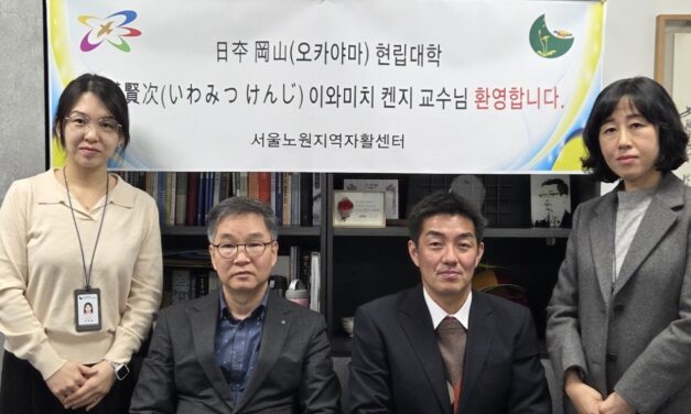 서울노원지역자활센터 일본 오카야마현립대학 岩満賢次(이와미치 켄지) 교수4차 방문