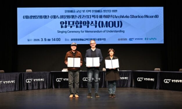 (재)노원문화재단·(재)광명문화재단·리코르디 역사 아카이브