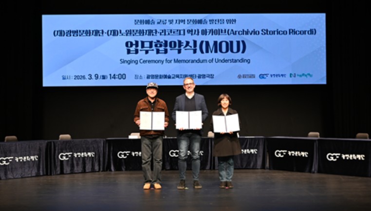 (재)노원문화재단·(재)광명문화재단·리코르디 역사 아카이브