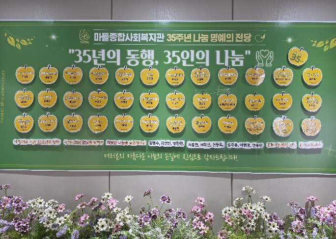 서울 마들종합사회복지관에 모인 개관 35주년 기념,「나눔의 손길