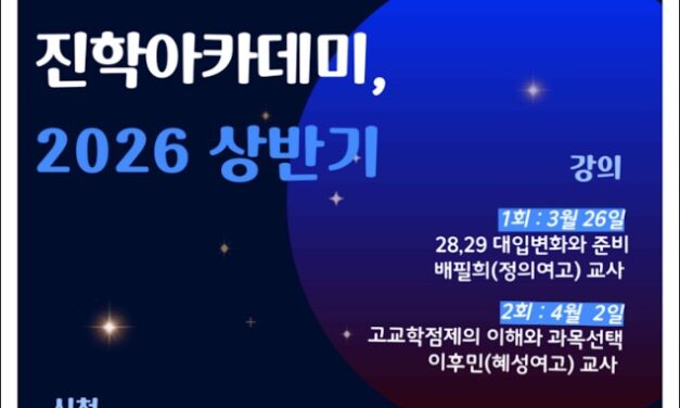 서울 노원구, 상반기 노원교육플랫폼 진학아카데미 운영