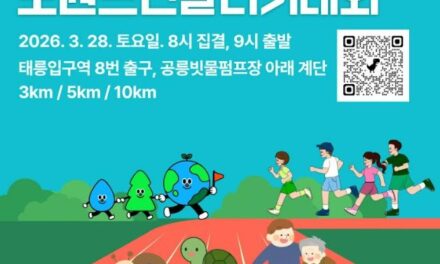 서울 노원구, 제1회 노원느린달리기대회 개최