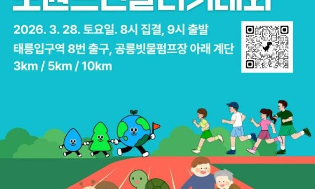 서울 노원구, 제1회 노원느린달리기대회 개최