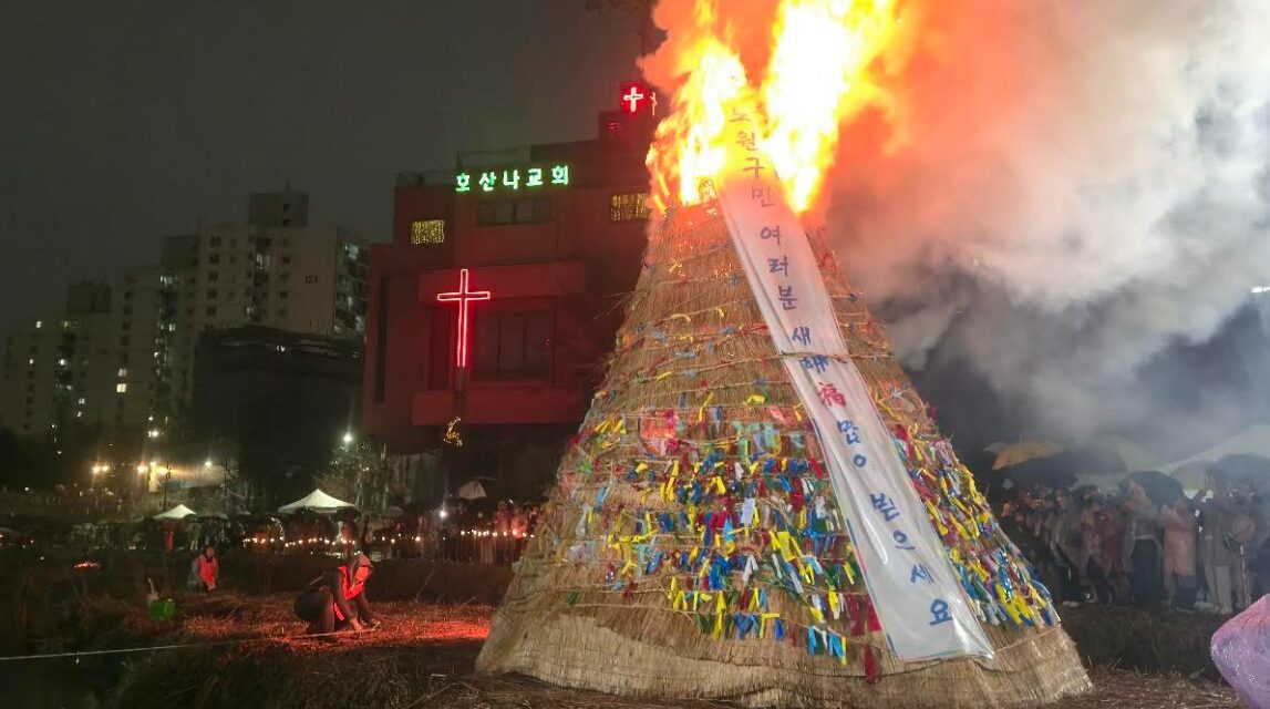 서울 노원구, 2026 병오년 정월대보름 한마당