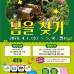 서울 노원구, 새봄맞이  이벤트