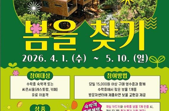 서울 노원구, 새봄맞이  이벤트