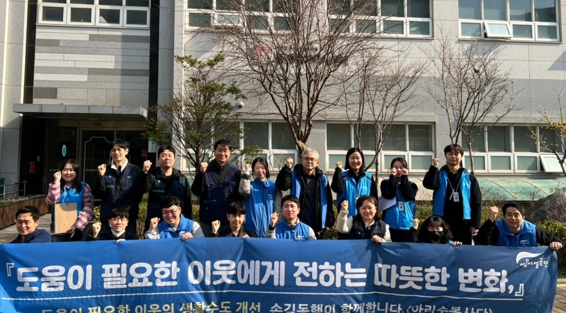 서울시설공단 상수도지원처 연계 취약계층 가정 주거환경 개선 사회공헌활동 실시