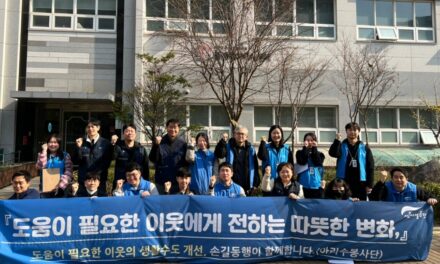 서울시설공단, 상수도지원처 연계 취약계층 가정 주거환경 개선 사회공헌활동 실시