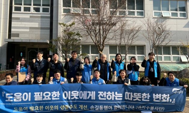 서울시설공단 상수도지원처 연계 취약계층 가정 주거환경 개선 사회공헌활동 실시