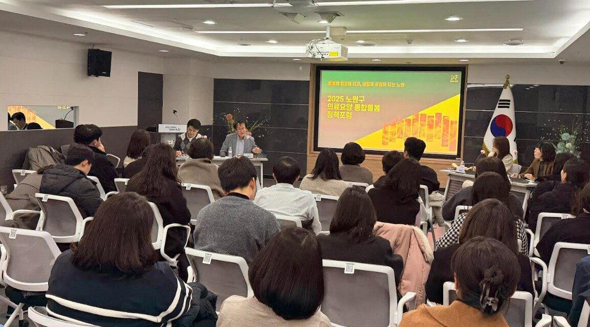 서울 노원구, 제1차 노원복지포럼 개최