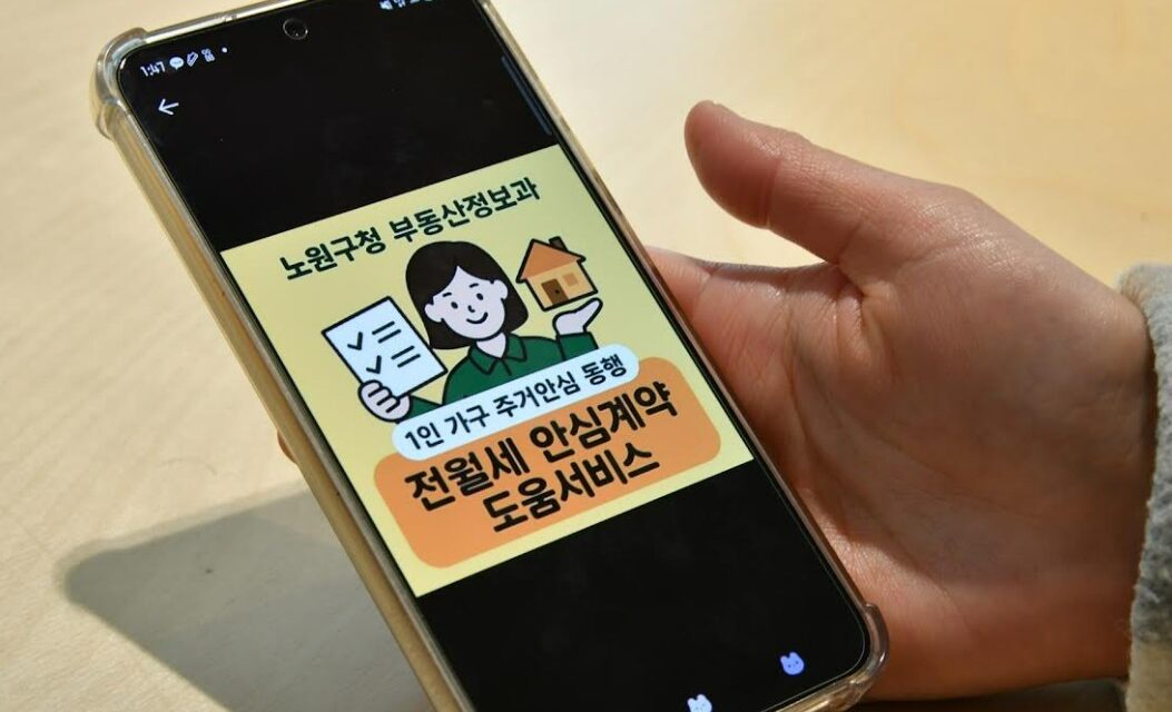 서울 노원구, ’24시간 주거안심 카카오톡 챗봇’ 운영