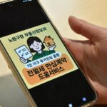 서울 노원구, ’24시간 주거안심 카카오톡 챗봇’ 운영