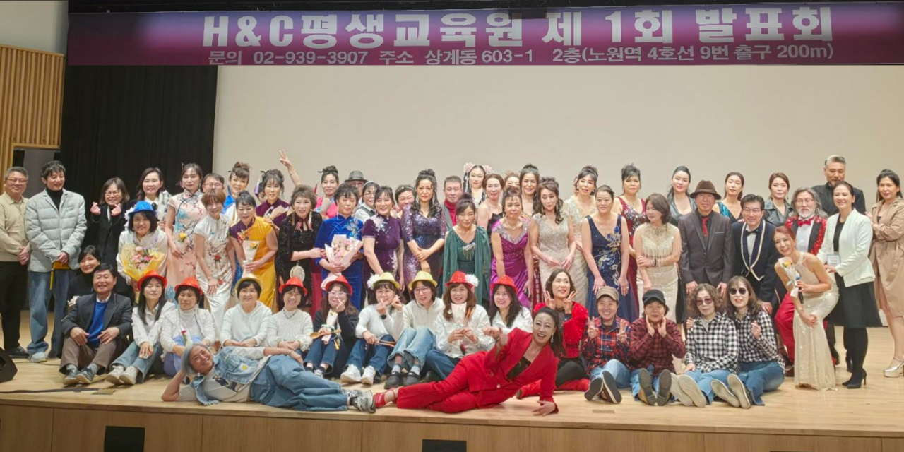 서울시 노원 H&C 평생교육원 제1회 발표회