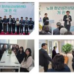 노원구, 서울시 자치구 최초 ‘청년심리상담센터’마음쓰담 개관