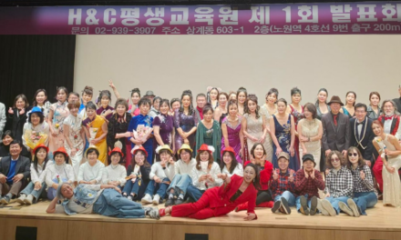 서울 노원구, H&C 평생교육원 제1회 발표회 성료