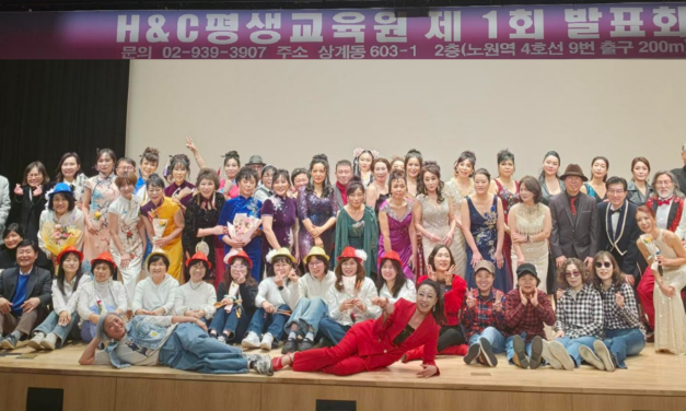 서울시 노원 H&C 평생교육원 제1회 발표회