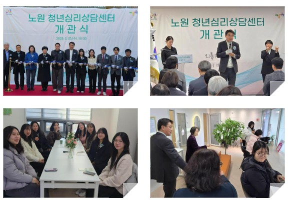서울 노원구, 서울시 자치구 최초 ‘청년심리상담센터’마음쓰담 개관