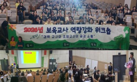 서울 노원구, 2026년 보육교사 역량강화 워크숍