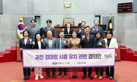 시흥시의회, 과천 경마장 시흥 유치 관련 결의안 의결