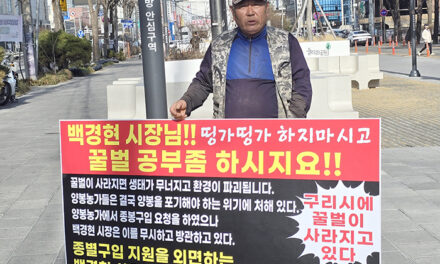 신동화 예비후보, “종봉 구입 지원사업 즉시 시행” 공약 발표