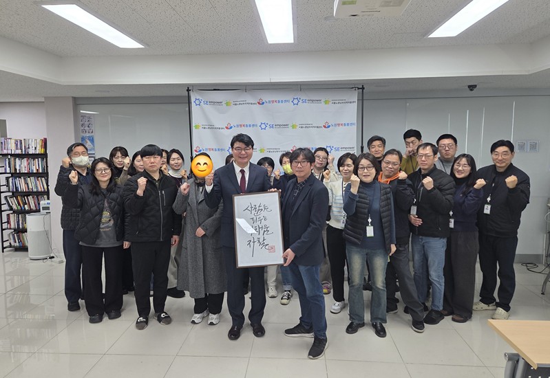 서울노원남부지역자활센터, “사람이 꽃피는 자활 공동체” 사훈 선포